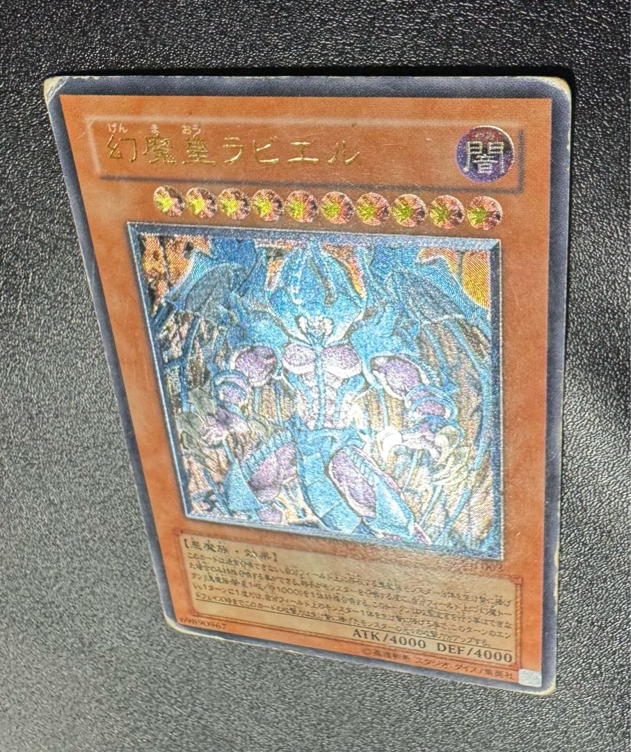 幻魔皇ラビエル/悪魔族/三幻魔/遊戯王カード/レリーフの通販 幻魔皇ラビエル/悪魔族/三幻魔/遊戯王カード/レリーフの通販