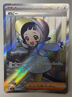 ポピー　SR 1枚