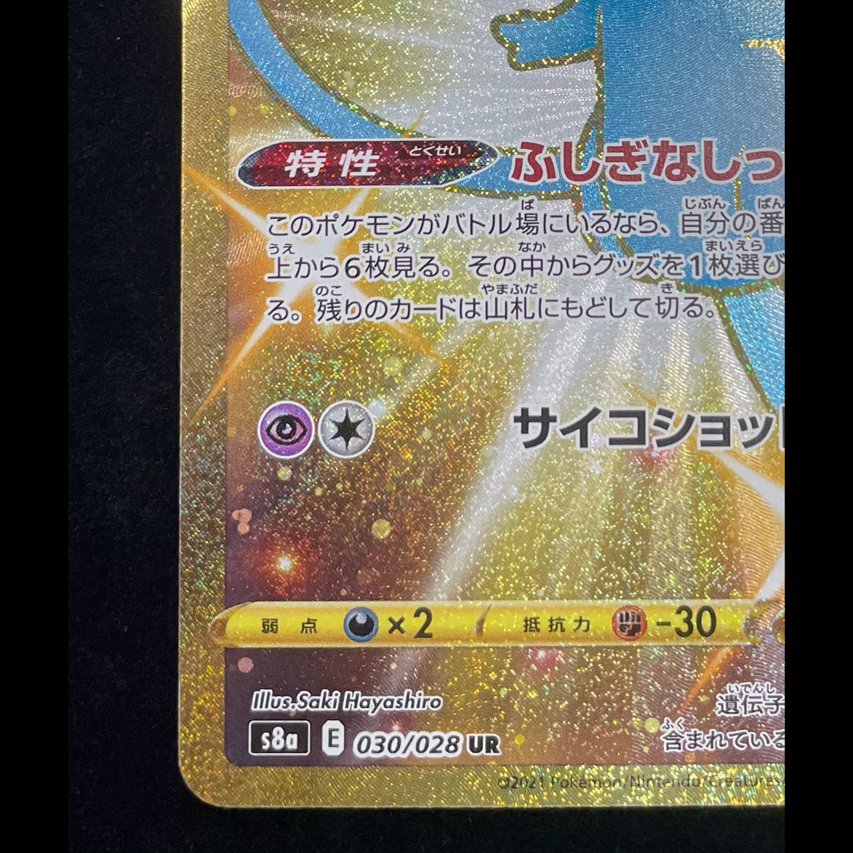 Mew UR 030/028 1枚