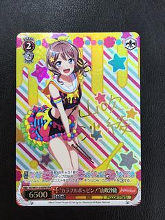 “カラフルポッピン!”山吹沙綾(サイン入り)