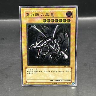 【ARS9】真紅眼の黒竜 アルティメット レリーフ 301-056 ARS9】真紅眼の黒竜 アルティメット レリーフ 301-056