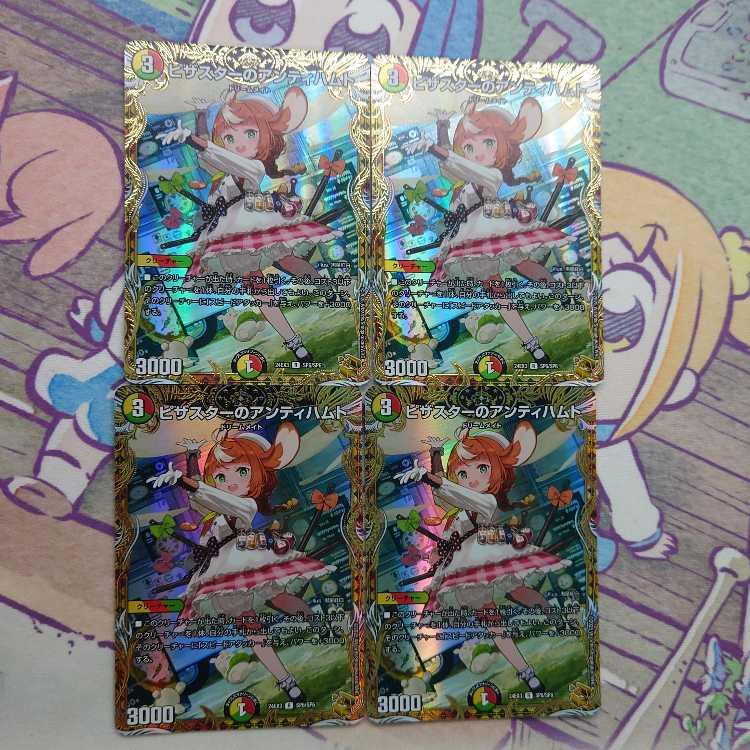 ピザスターのアンティハムト R 51/89 4枚