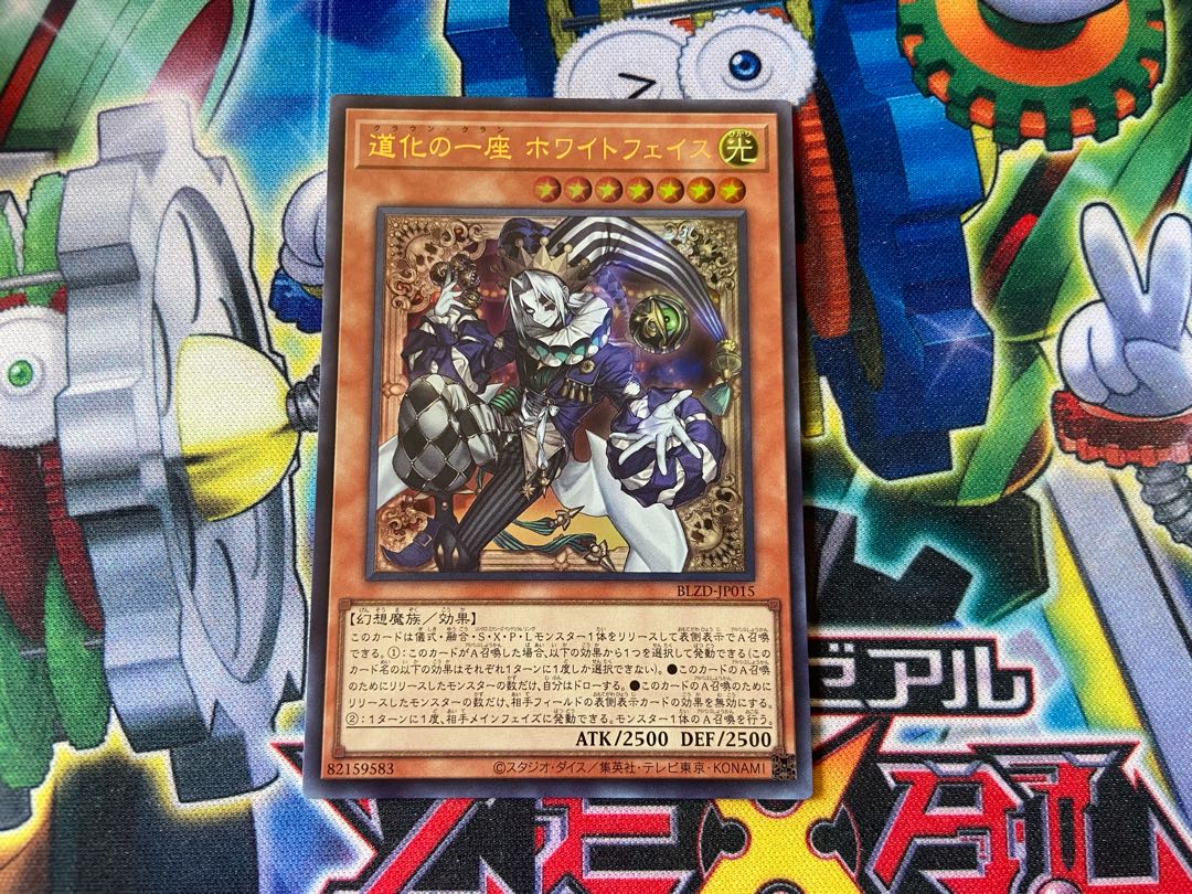 Y-17J 道化の一座 ホワイトフェイス ウルトラレア BLZD-JP015 1枚