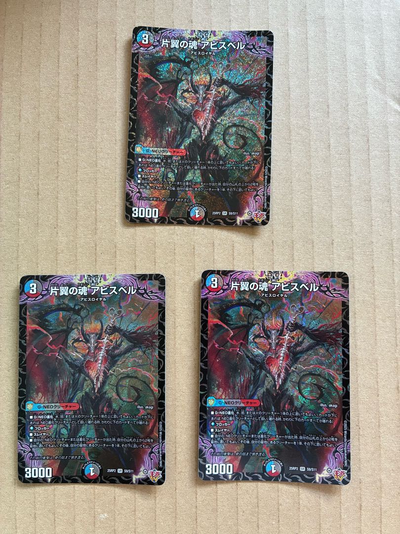 One-Winged Soul Abyss Bianca SR S9/S11