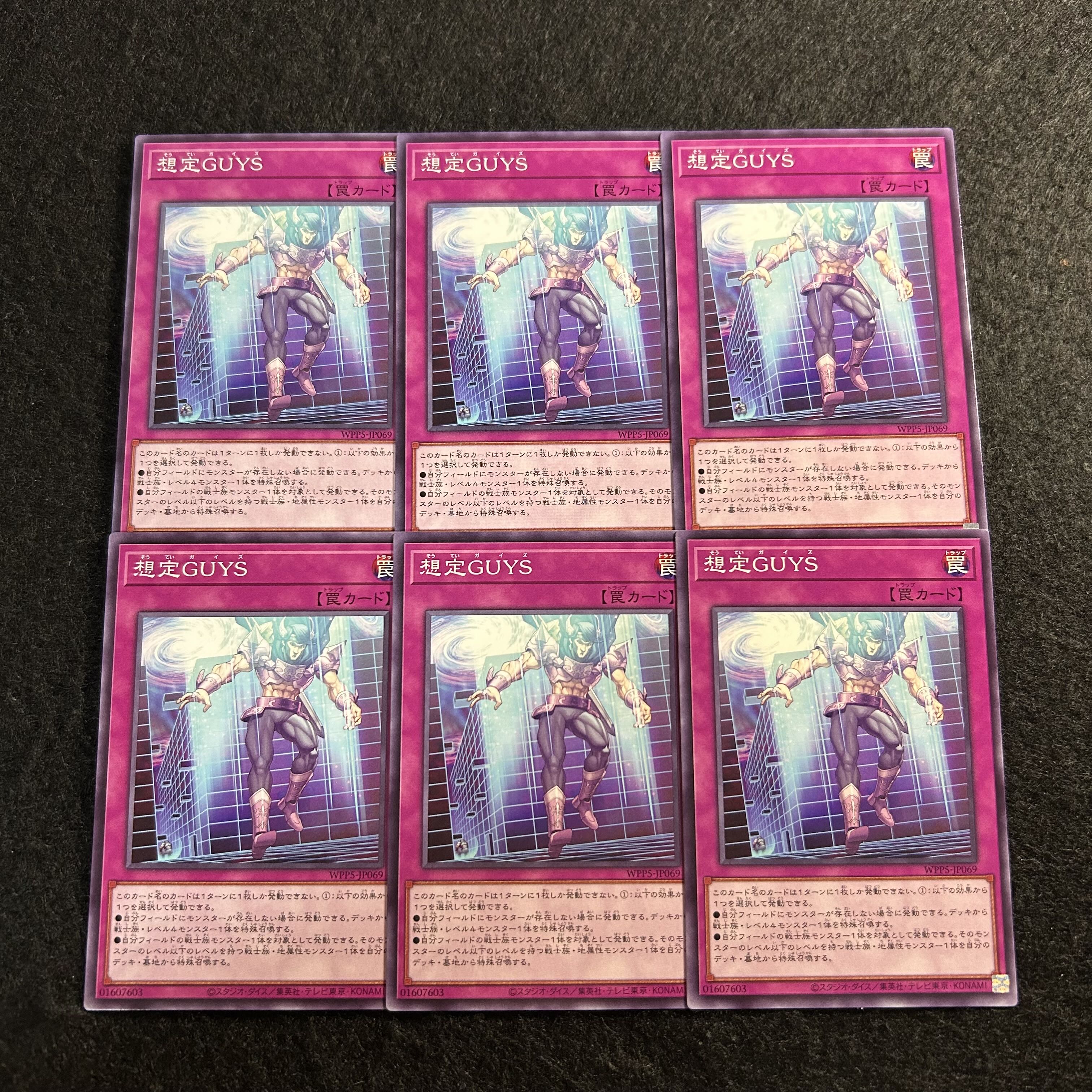 a2666【遊戯王】想定GUYS 6枚セット 6枚 (Used) （489166193