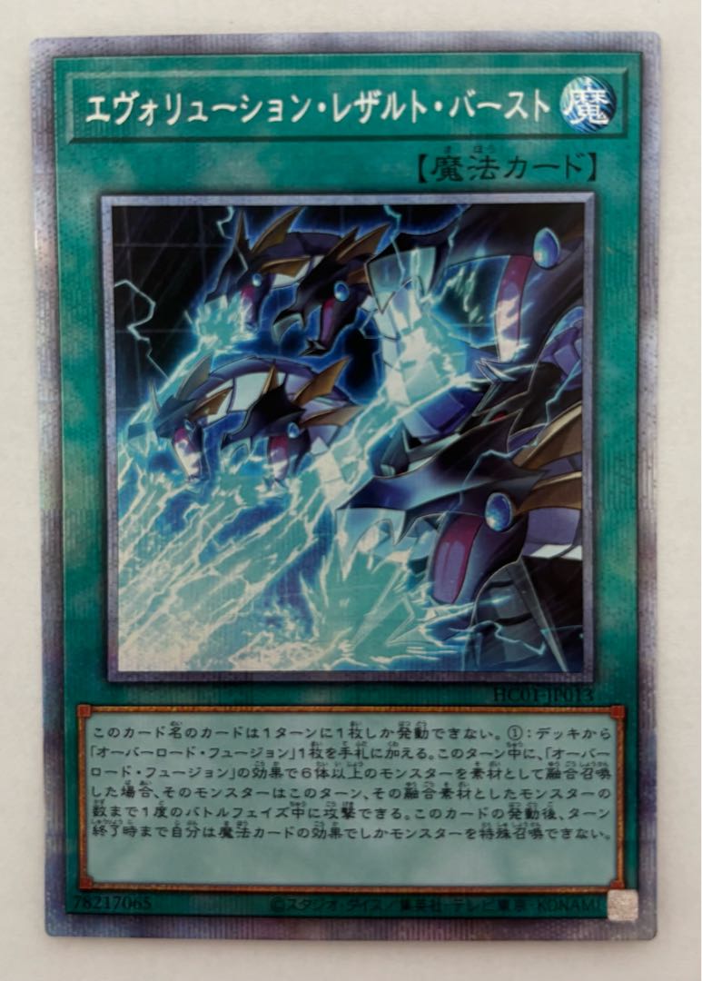 Evolution Result Burst Prismatic Secret Rare Prissik