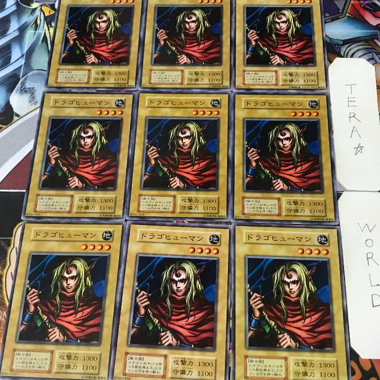 ドラゴヒューマン 3 初期 ノーマル 9枚セット てら 9枚