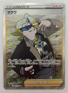 ポケモン - ポケモンカード マクワ image_da9195ec-7f04-4f0d-9fcf-