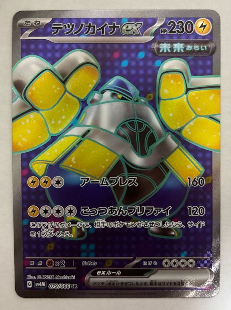 テツノカイナex　SR