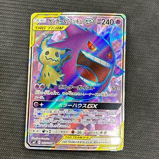ゲンガー&ミミッキュGX」の激安通販 | magi ゲンガー&ミミッキュGX」の激安通販 | magi