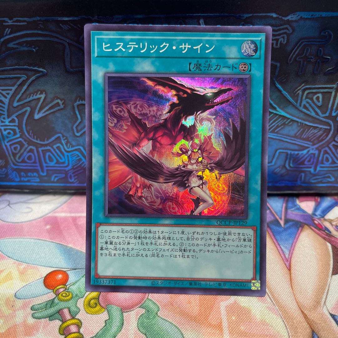 ヒステリック・サイン スーパーレア QCCP-JP129 1枚