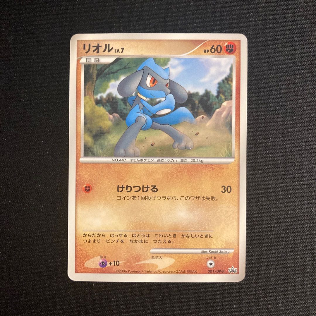 i258 Riolu LV. 7 001/DP-P Promo Pokémon TreTre 1枚