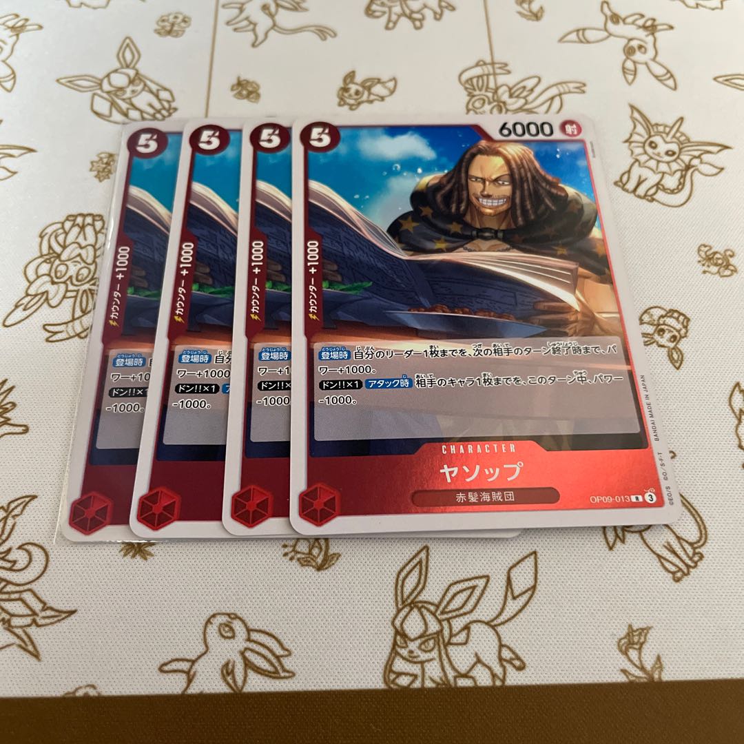 ヤソップ R OP09-013 1枚