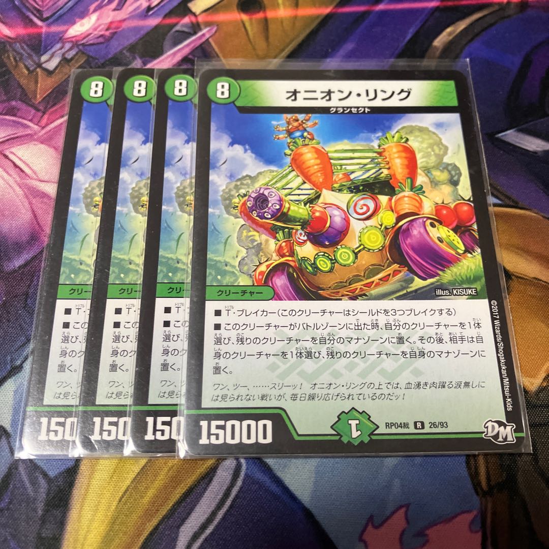 オニオン・リング R 26/93 1枚