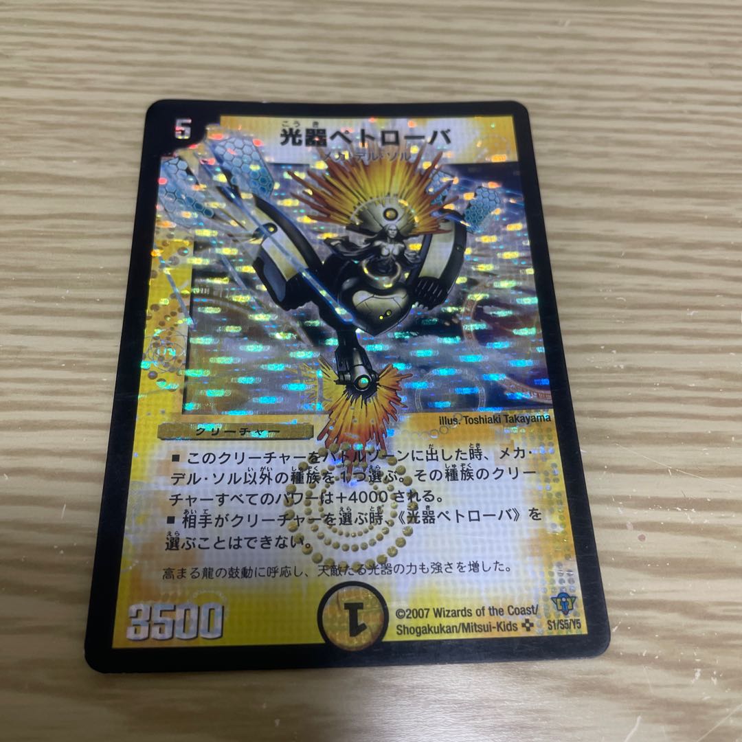 damaged Petrova, Channeler of Suns SR S1/S5/Y5