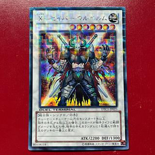 Fd X-セイバー ウルベルム シークレットレア DTC1-JP025