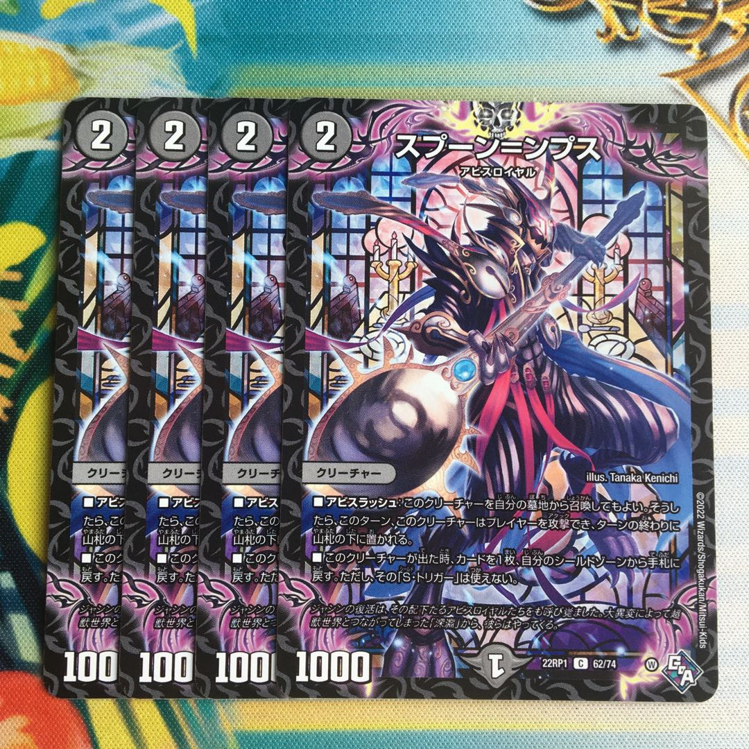 スプーン=ンプス C 62/74