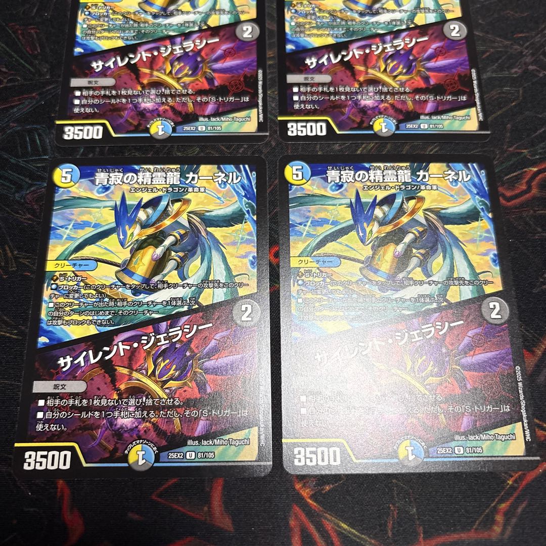 【4枚】 青寂の精霊龍 カーネル｜サイレント・ジェラシー U 81/105 4枚