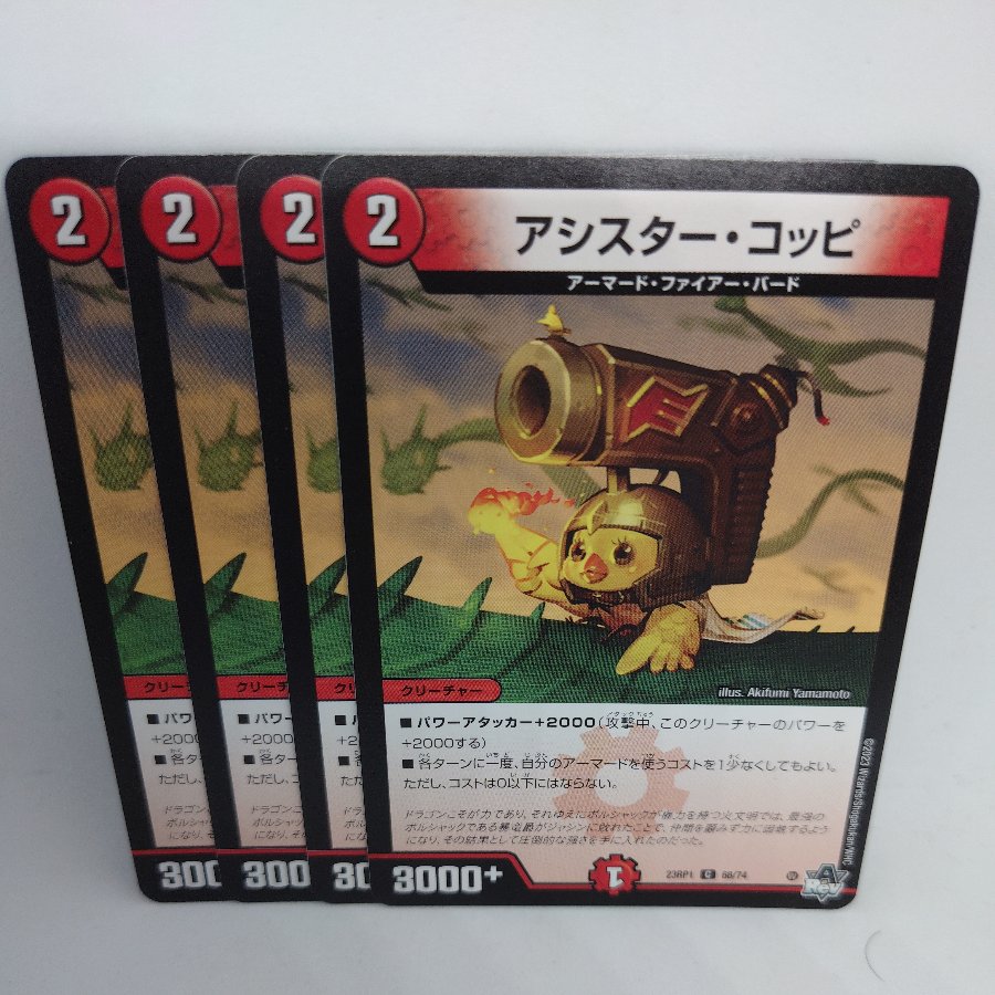 アシスター・コッピ C 68/74 4枚
