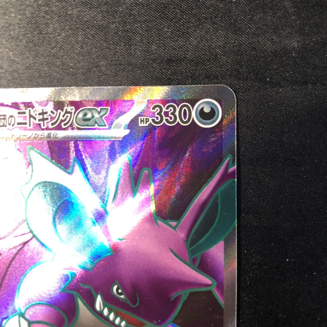 Rocketeer Nidokingex SR 116/098 1枚