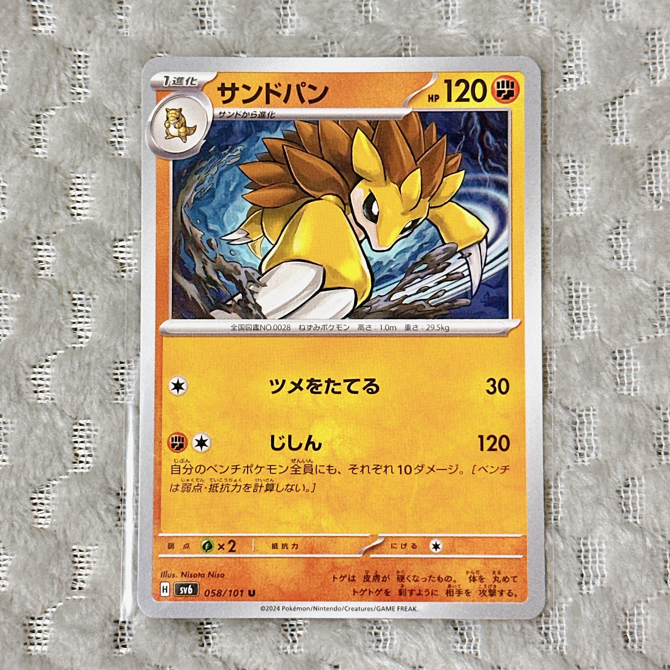 Sandslash 058/101 U sv6 Mask of Transformation