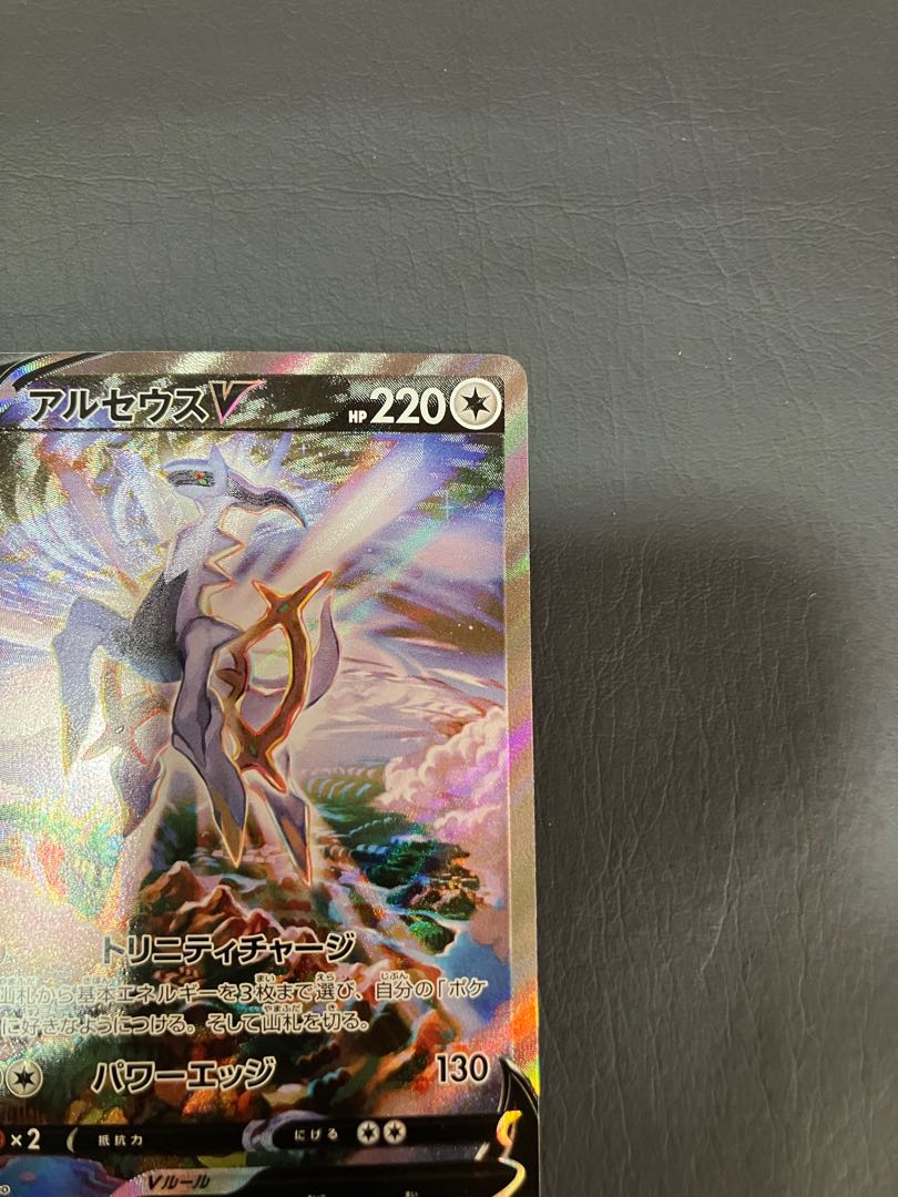 【状態】A ポケカ　アルセウスv sa 1枚