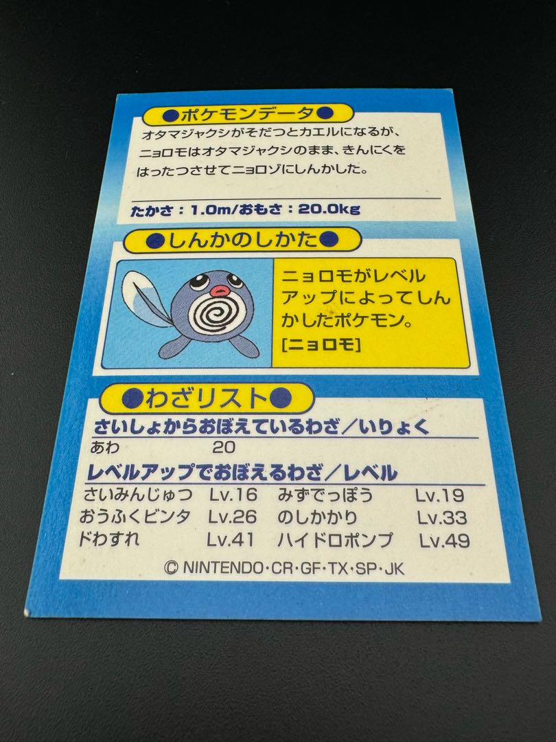 Used] Poliwhirl meiji Get Card Pokémon Card Game