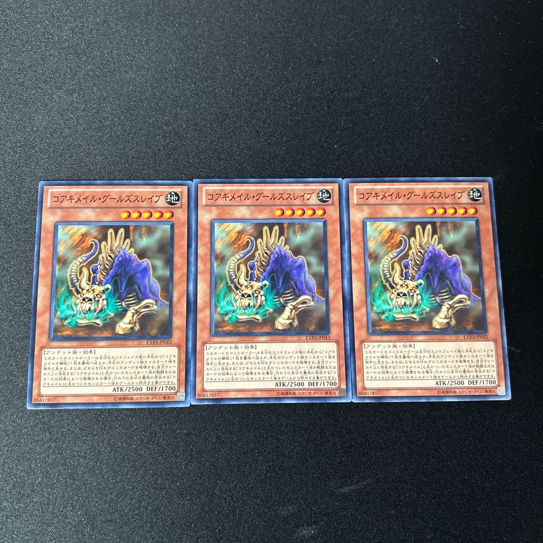 4414 Koa'ki Meiru Ghoulungulate☆5067