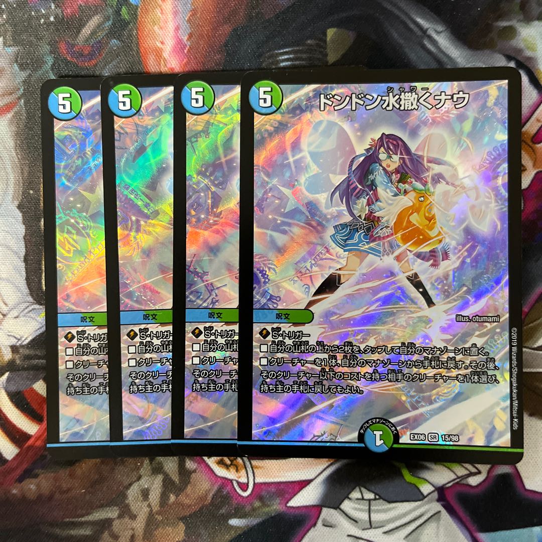 ドンドン水撒くナウ SR 15/98 1枚