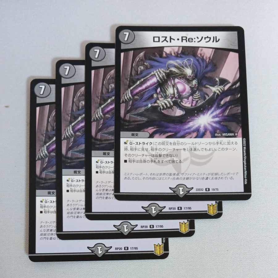 Disappear, Re:Soul R 17/95 4 copies