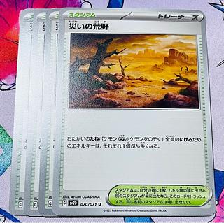 Wasteland of Disaster U 070/071