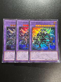Yu-Gi-Oh Studio 3 copies D/D Wave Oblivion King Caesar Ragnarok Super Rare QCCP-JP080