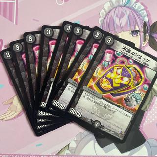 不死 カンオッケ U 36/87 8枚