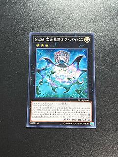 遊戯王スタジオ 1枚 No.26 次元孔路オクトバイパス ノーマルレア JP030