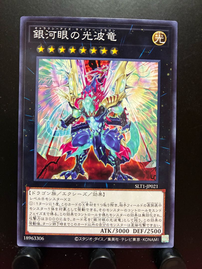 Rakurakudo] Yu-Gi-Oh! Galaxy-Eyes Cipher Dragon