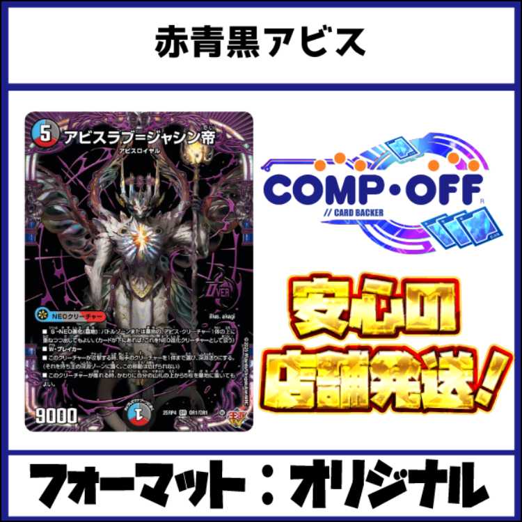 2583 red blue black abyss comp off duema deck