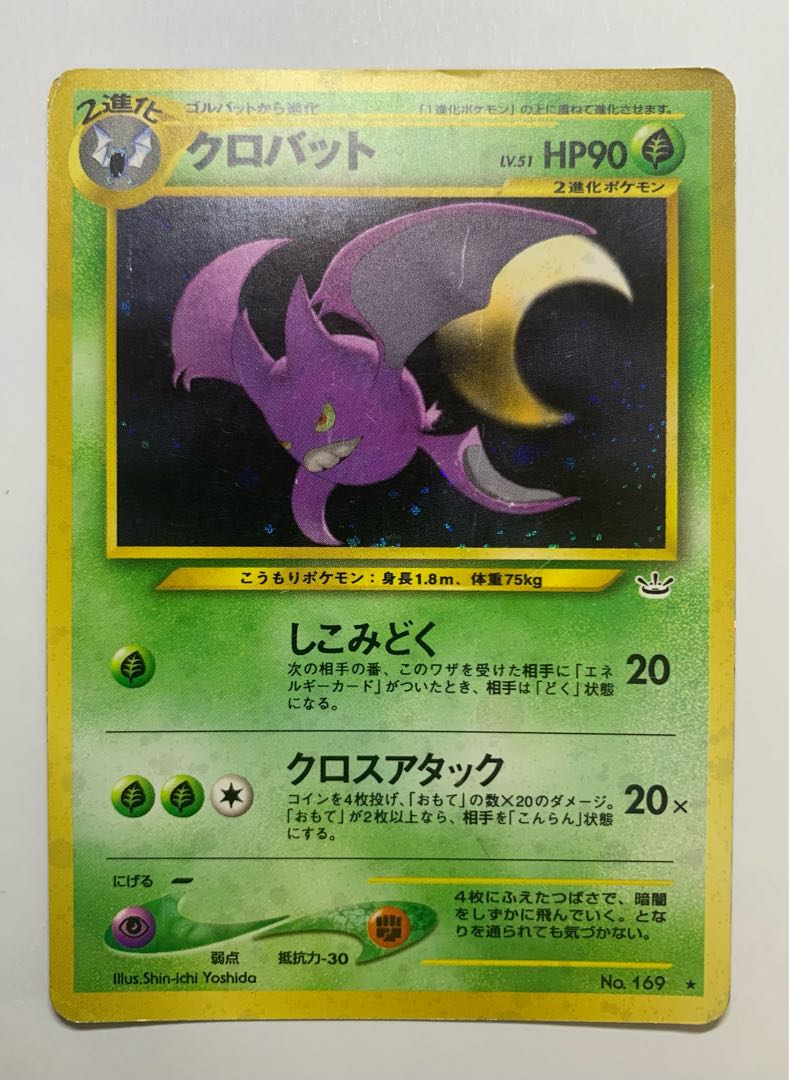 NeoCrobat Pokémon cards old back