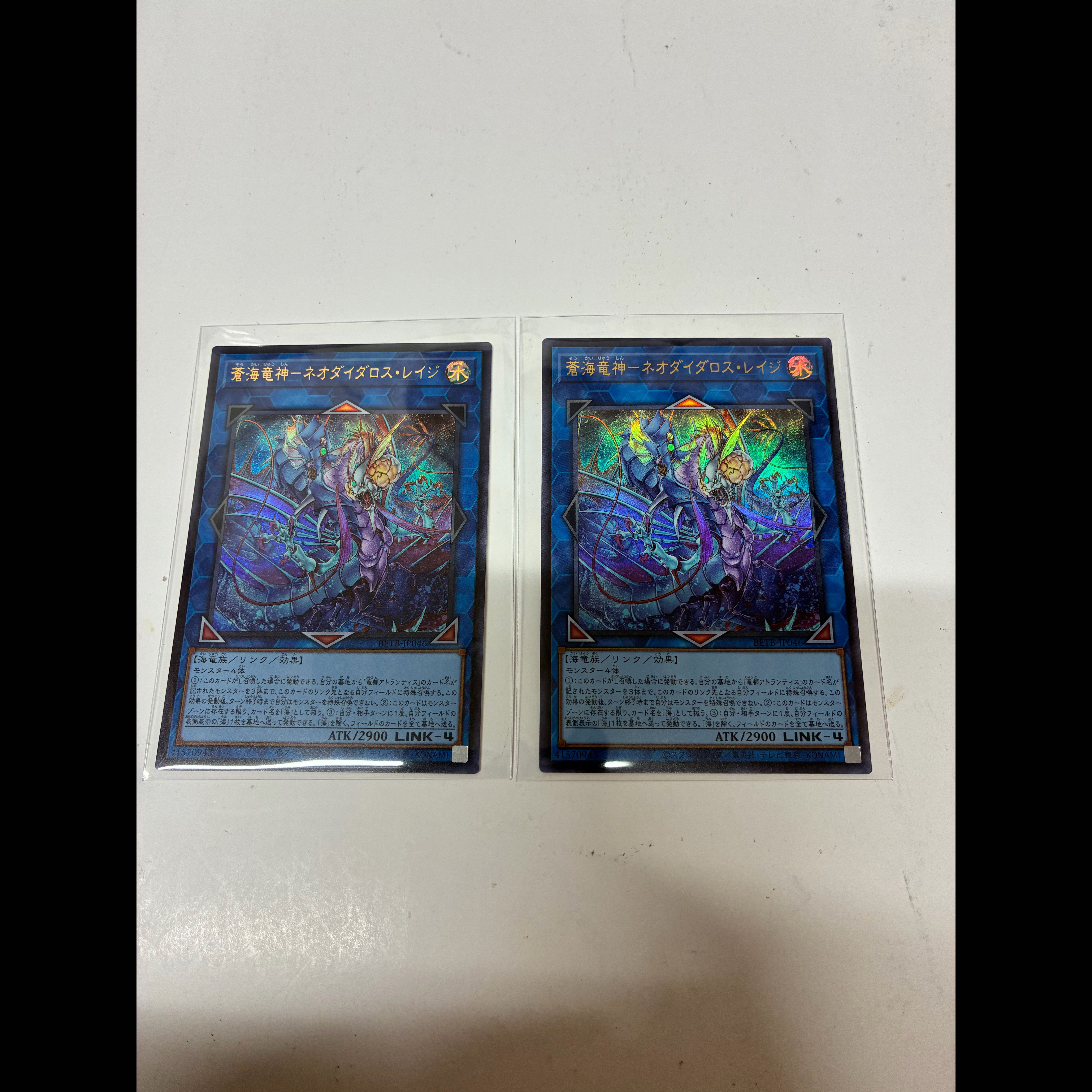 Blue Ocean Dragon Lord - Neo-Daedalus・Rage (2 copies) 2枚