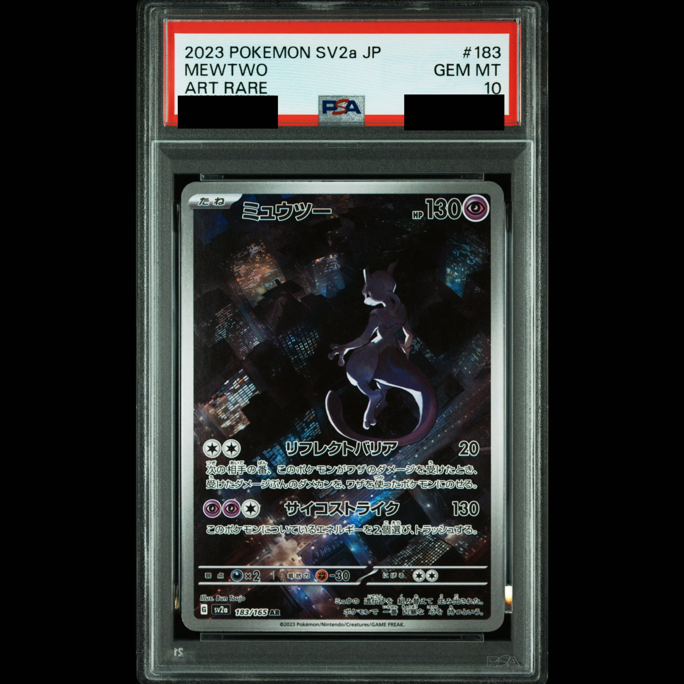 [PSA10] Mewtwo (AR) {183/165} [SV2a/Pokémon Card 151] [SV] 1枚