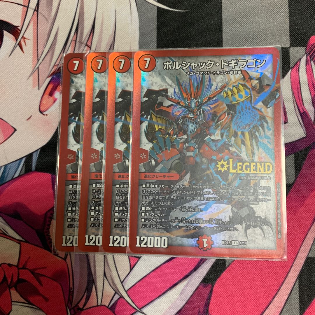 ボルシャック・ドギラゴン LEG 4/14 1枚