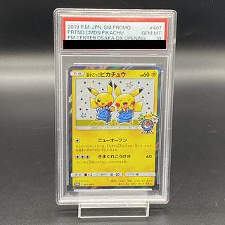 漫才ごっこピカチュウ 407/SM-P PSA10 PIKACHU PSA10 漫才ごっこピカチュウ【P】407/SM-P | ポケカ専門YBLS