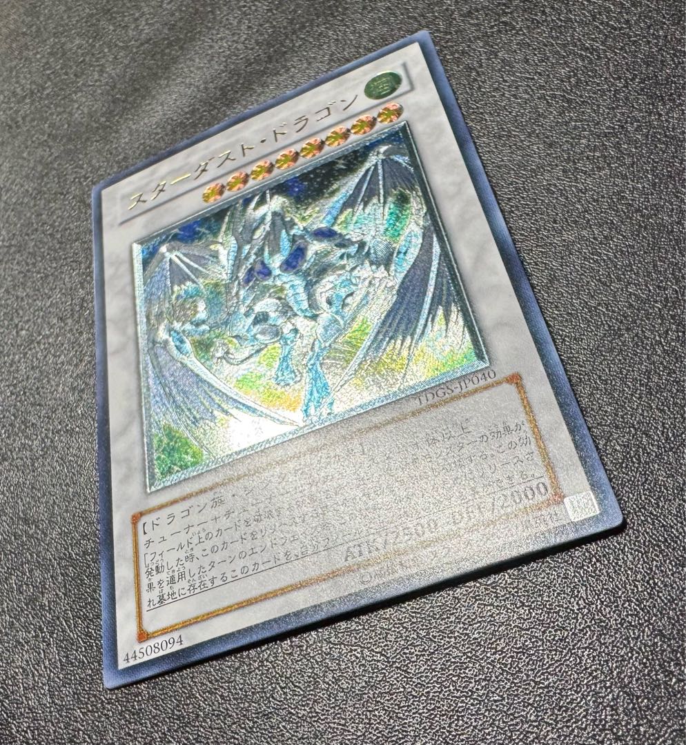 遊戯王カード スターダスト・ドラゴン レリーフ アルティメット