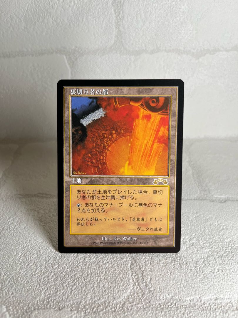 裏切り者の都 1枚