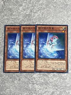 遊戯王スタジオ 3枚 銀河眼の雲篭 ノーマル JP084
