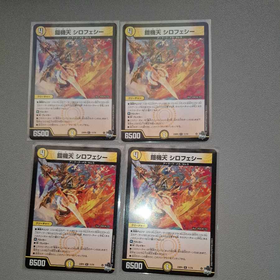 鎧機天 シロフェシー R 11/74