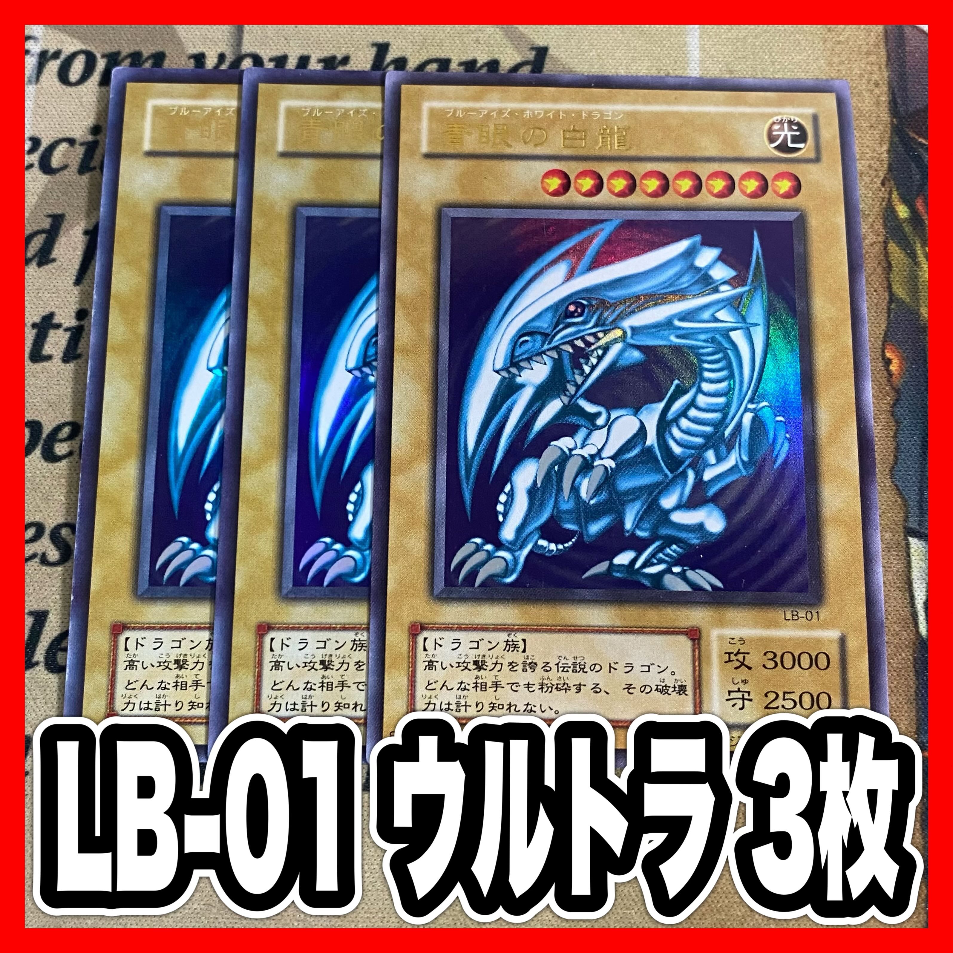 遊戯王 青眼の白龍 ブルーアイズホワイトドラゴン 2期 ウルトラ 遊戯王 青眼の白龍 ブルーアイズホワイトドラゴン 2期 ウルトラ