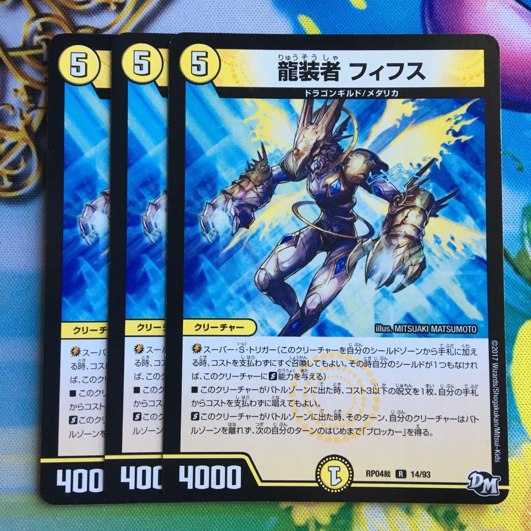 Dragon wearer Fifth R 14/93 1枚