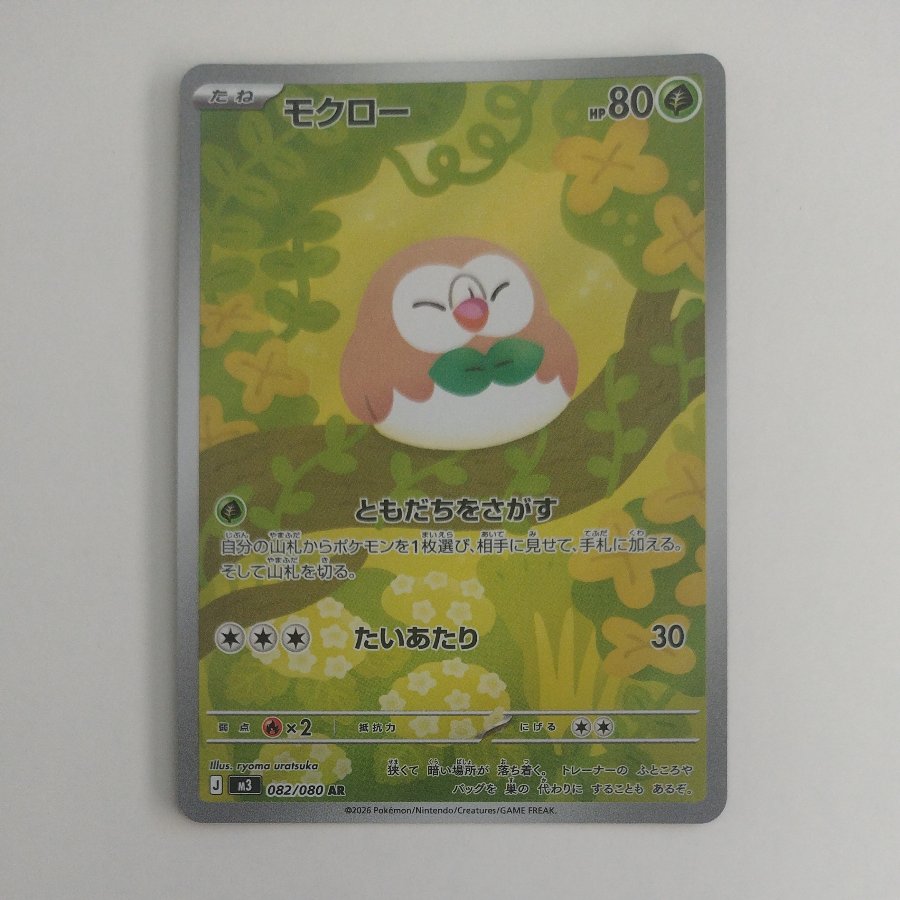 @ @ Rowlet AR 082/080 1枚