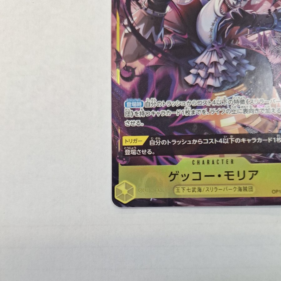 Gecko Moria (Parallel) P-SR OP14-104 1枚