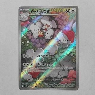 状態B 状態B イッカネズミ AR 081/071 1枚